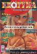 Erotyka 2 - Poland 1997 Mens Magazine